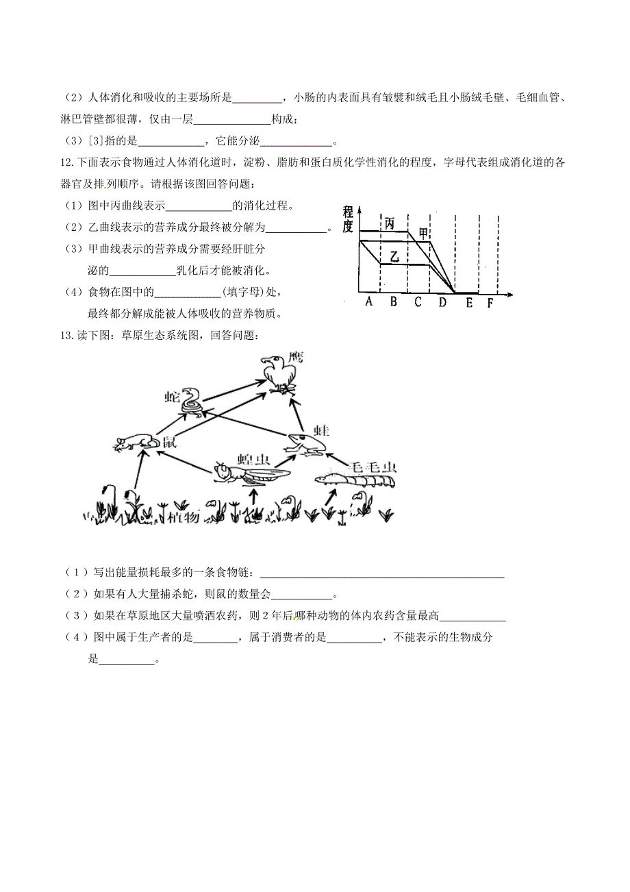 江苏省东海县横沟中学2014-2015学年七年级生物上学期12月月考试题（无答案） 新人教版_第2页