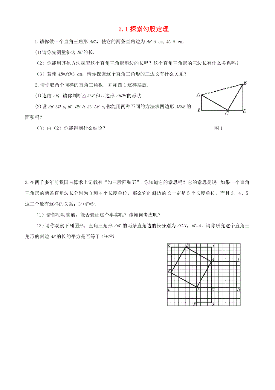 七年级数学上册 2.1 探索勾股定理随堂演练 鲁教版五四制_第1页