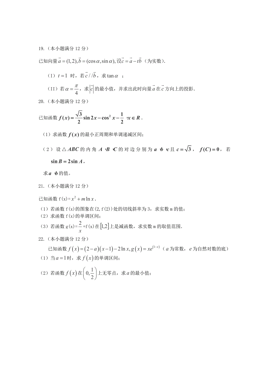 山西省2015届高三数学10月月考试题 理_第3页