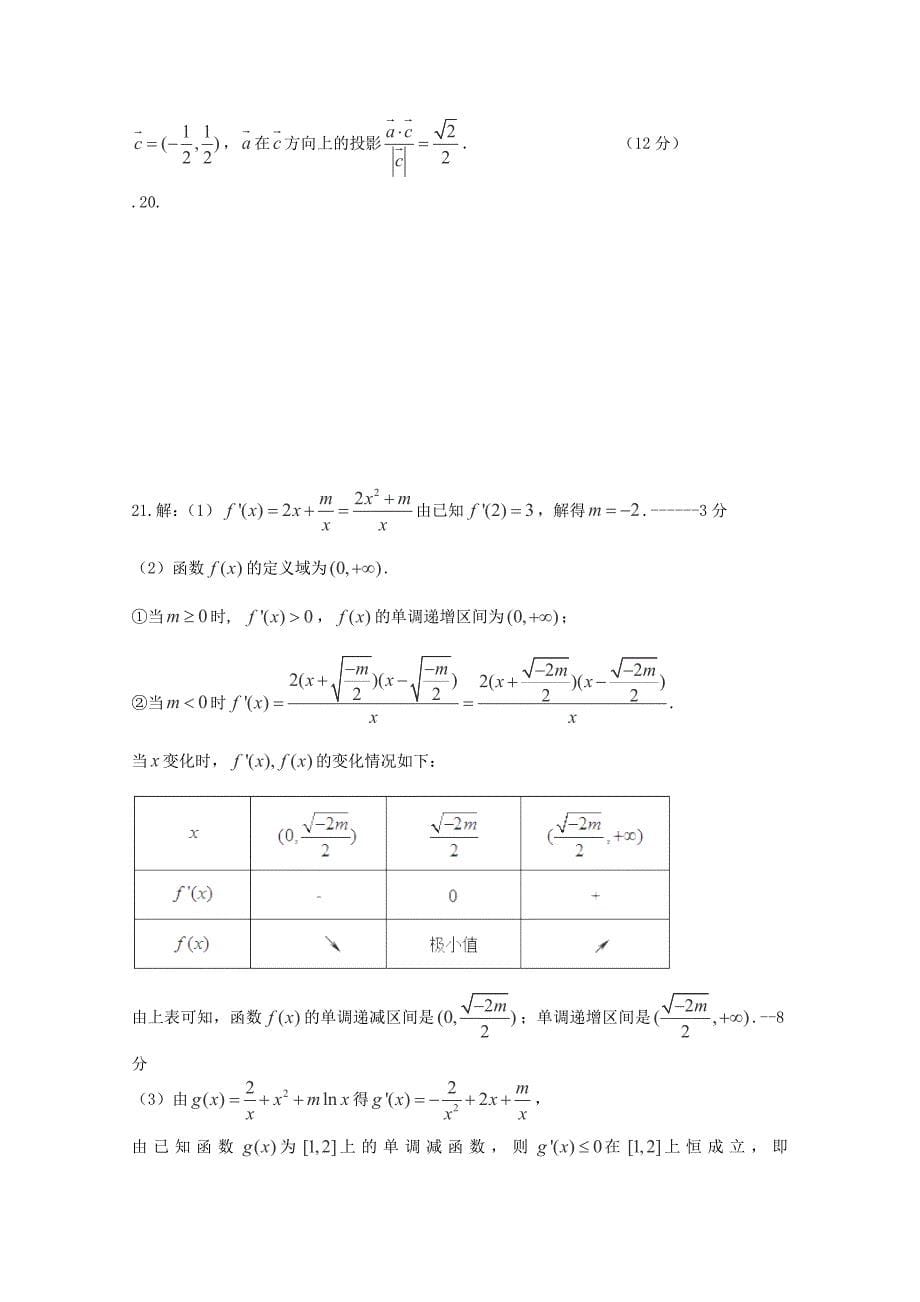 山西省2015届高三数学10月月考试题 理_第5页