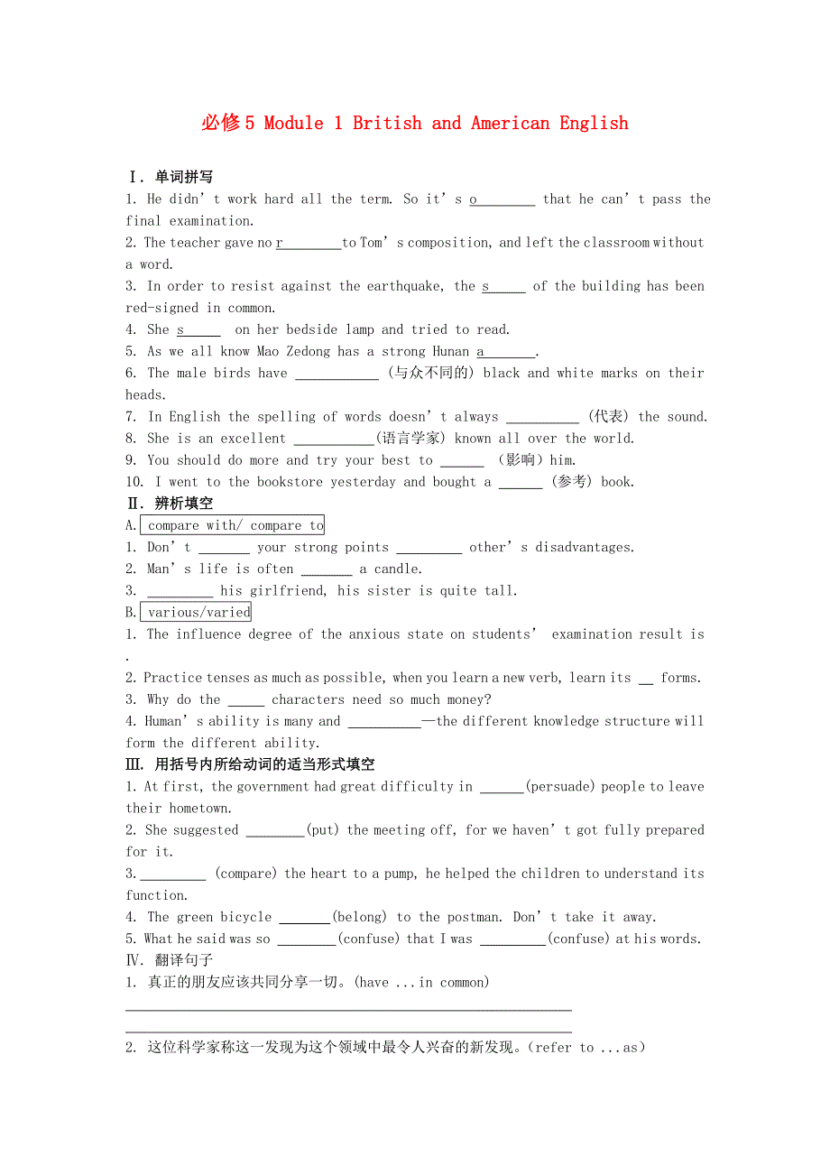 （山西专版）2011高考英语一轮复习巩固提升 module 1 british and american english详细解析 外研版必修5_第1页