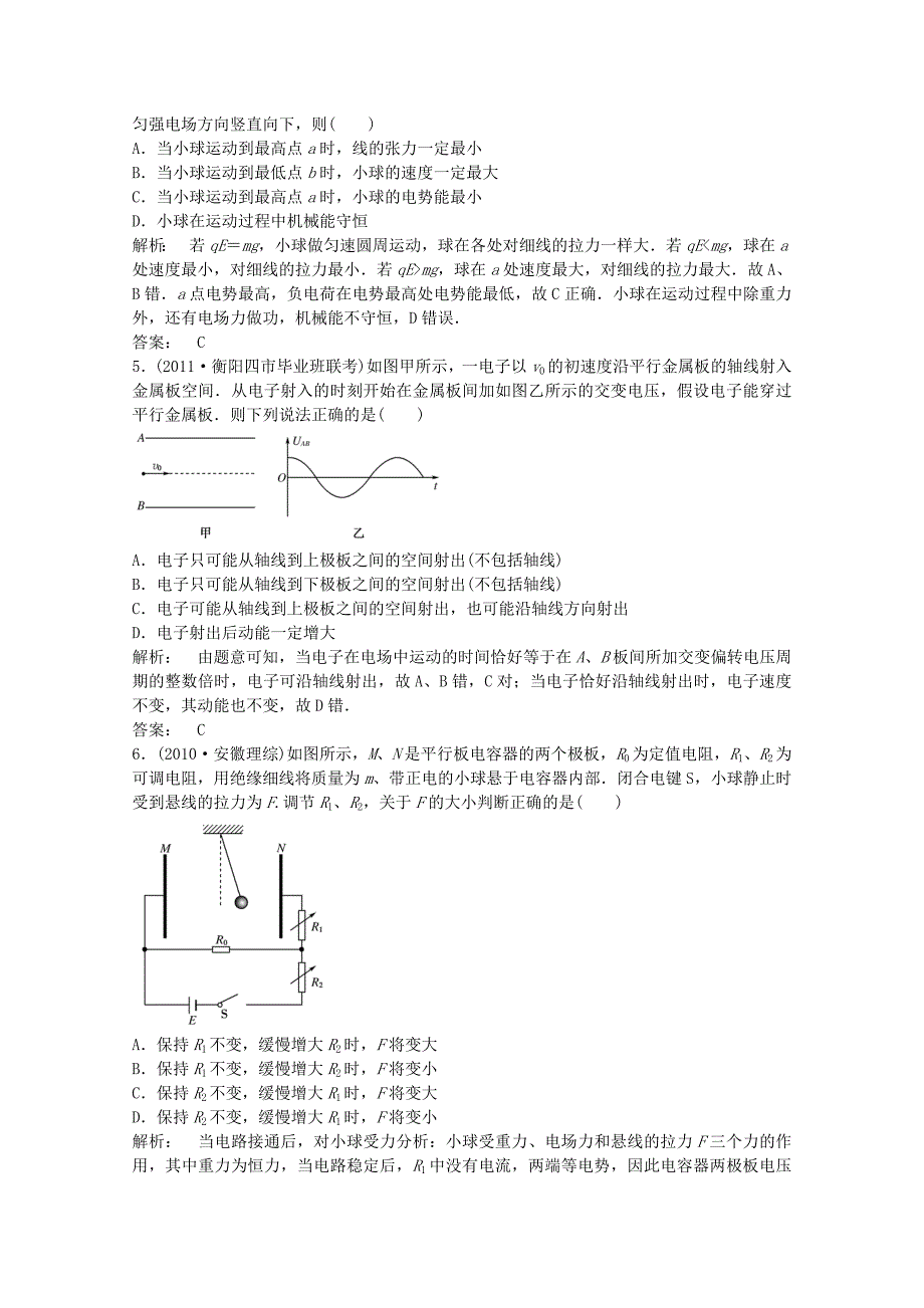 2012届高三物理一轮 电容器与电容 带电粒子在电场中的运动课堂练习 新人教版选修3-1_第2页