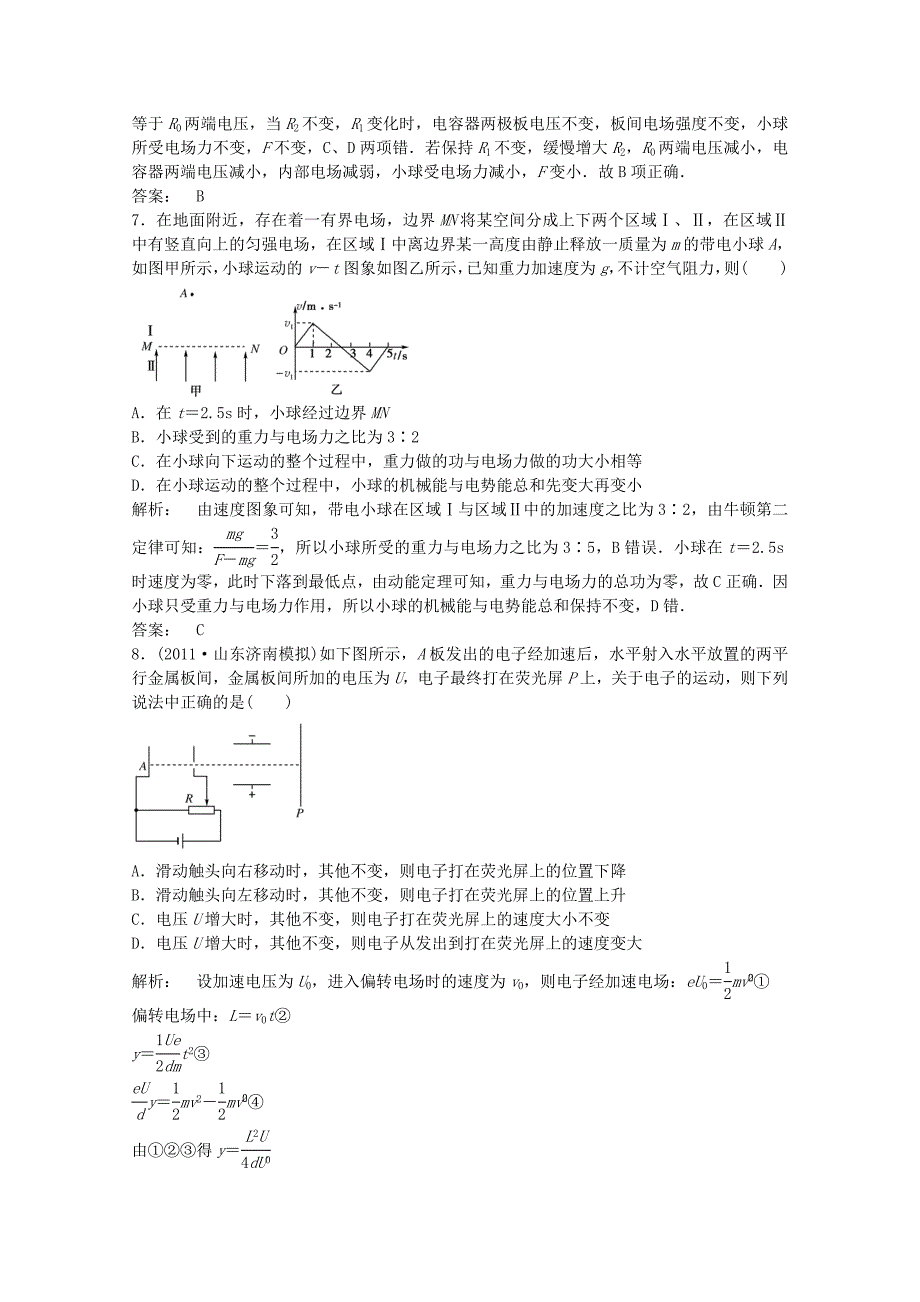 2012届高三物理一轮 电容器与电容 带电粒子在电场中的运动课堂练习 新人教版选修3-1_第3页