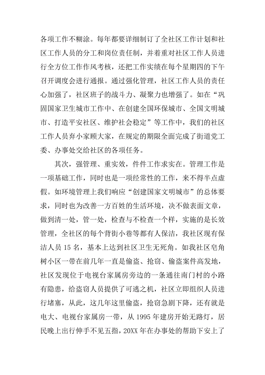 社区20xx年党总支部书记述职述廉报告_第2页