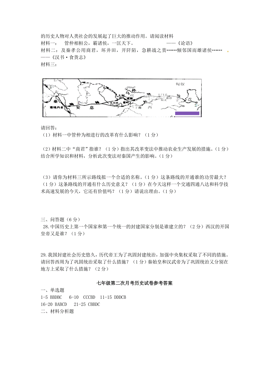 江苏省东台市头灶镇曹丿中学2014-2015学年七年级历史上学期第二次月考试题_第4页