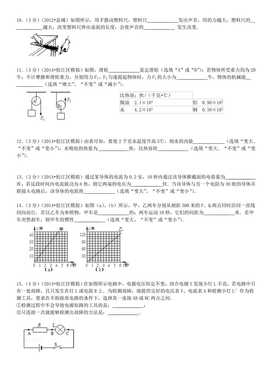 上海市松江区2014届九年级物理6月模拟考试试题（含解析）_第3页