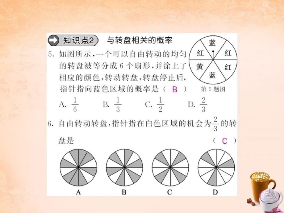 2018春七年级数学下册 第六章 第三节 求涉及几何图形的概率（第2课时）课件 （新版）北师大版_第5页