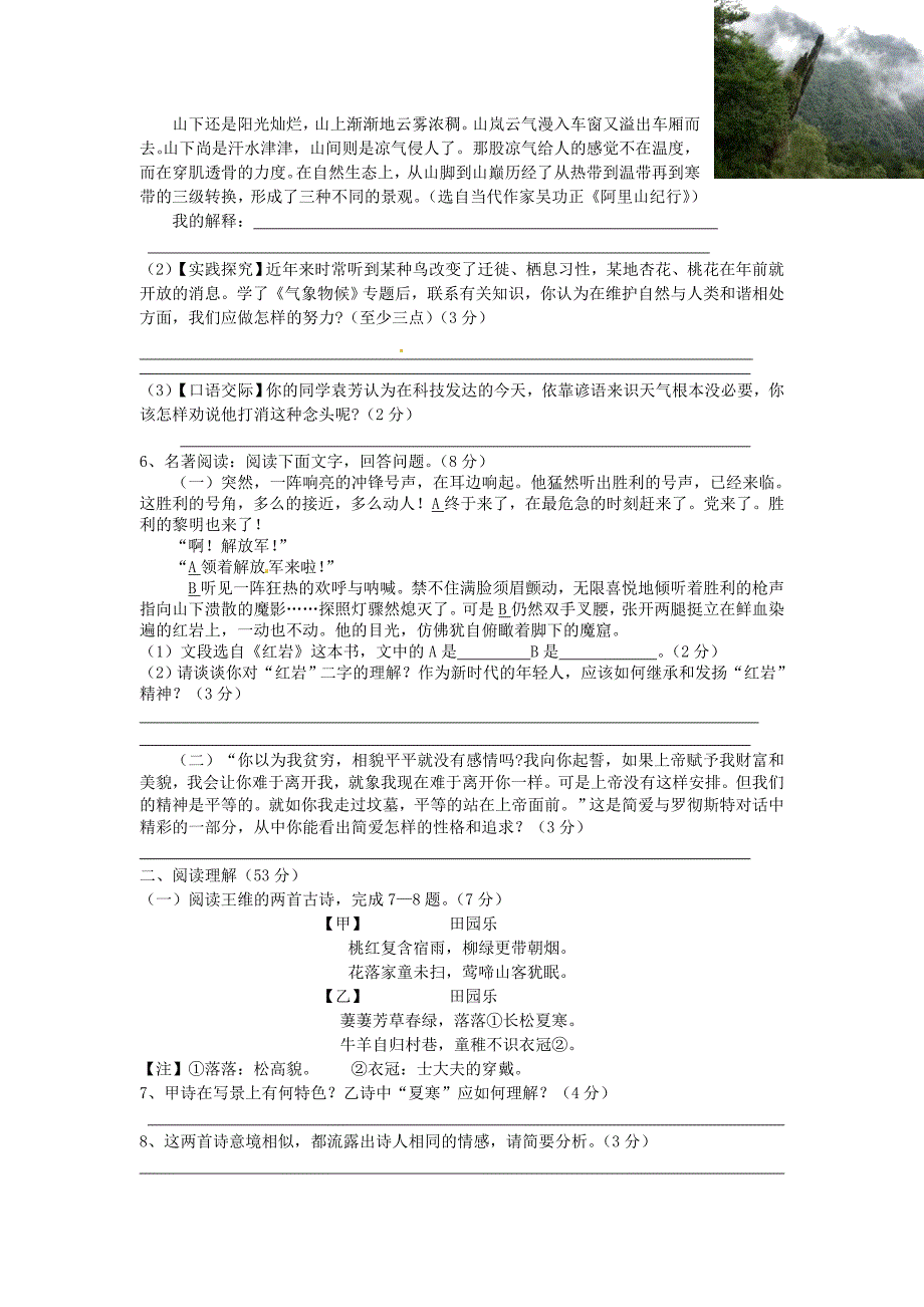 江苏省东台市许河镇中学2015届九年级语文上学期期中试题 苏教版_第2页