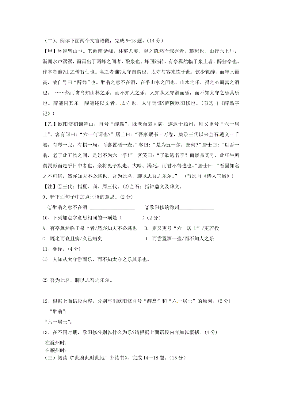 江苏省东台市许河镇中学2015届九年级语文上学期期中试题 苏教版_第3页