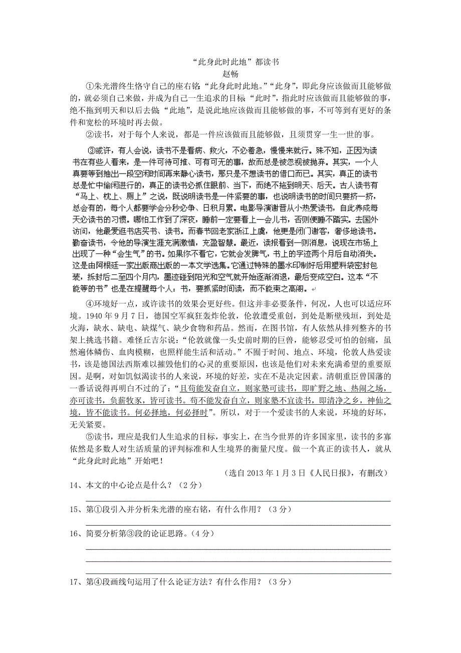 江苏省东台市许河镇中学2015届九年级语文上学期期中试题 苏教版_第4页