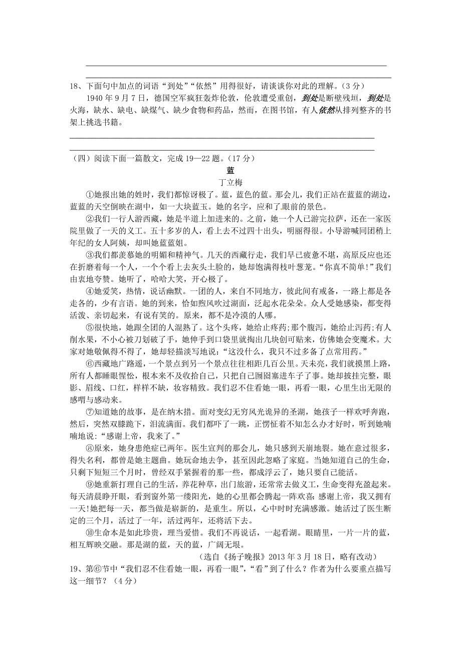 江苏省东台市许河镇中学2015届九年级语文上学期期中试题 苏教版_第5页