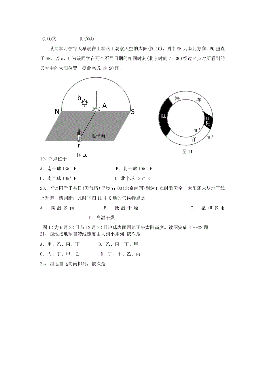 山东省德州市2012届高三地理上学期期中考试_第4页