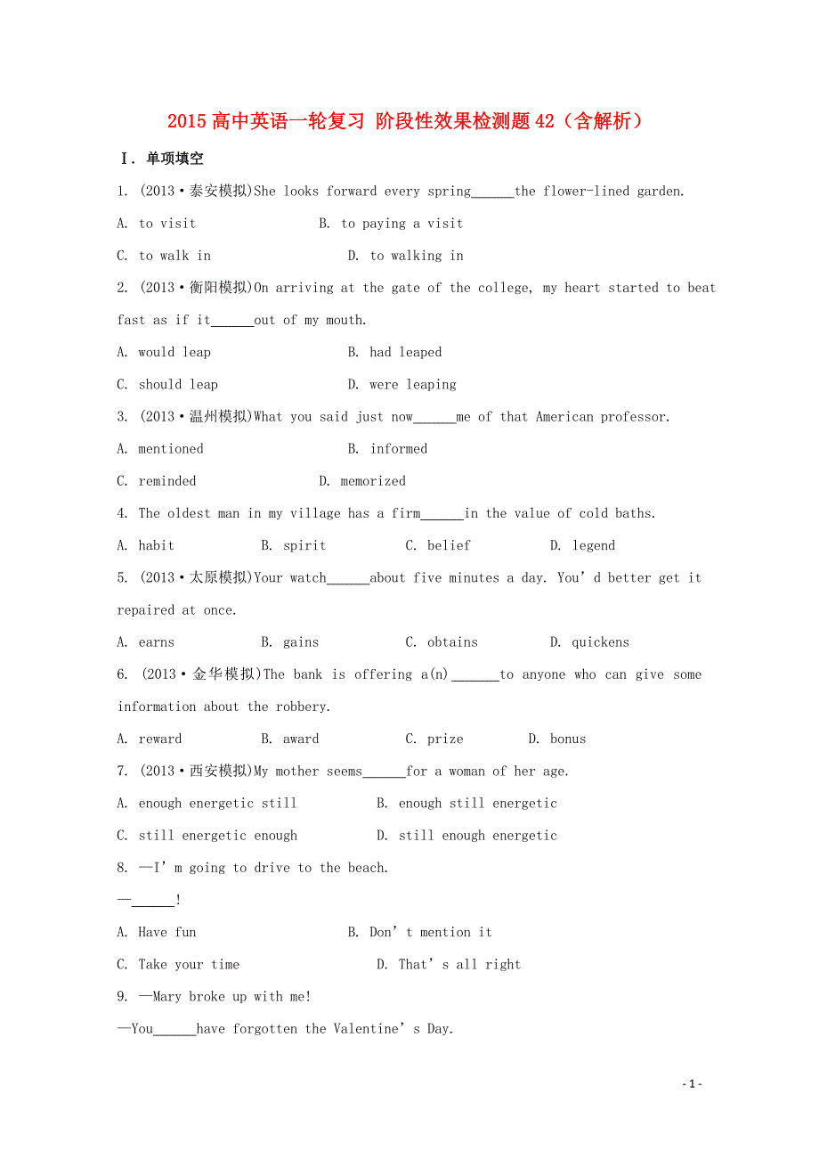 2015高考英语一轮复习 阶段性效果检测题42（含解析）_第1页