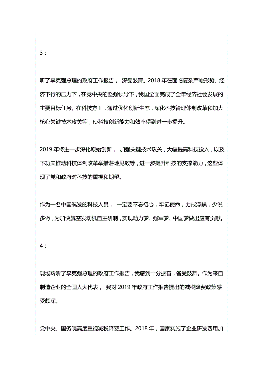 群众学习2019年政府工作报告心得体会与航空界代表委员学习2019年政府工作报告心得体会_第4页