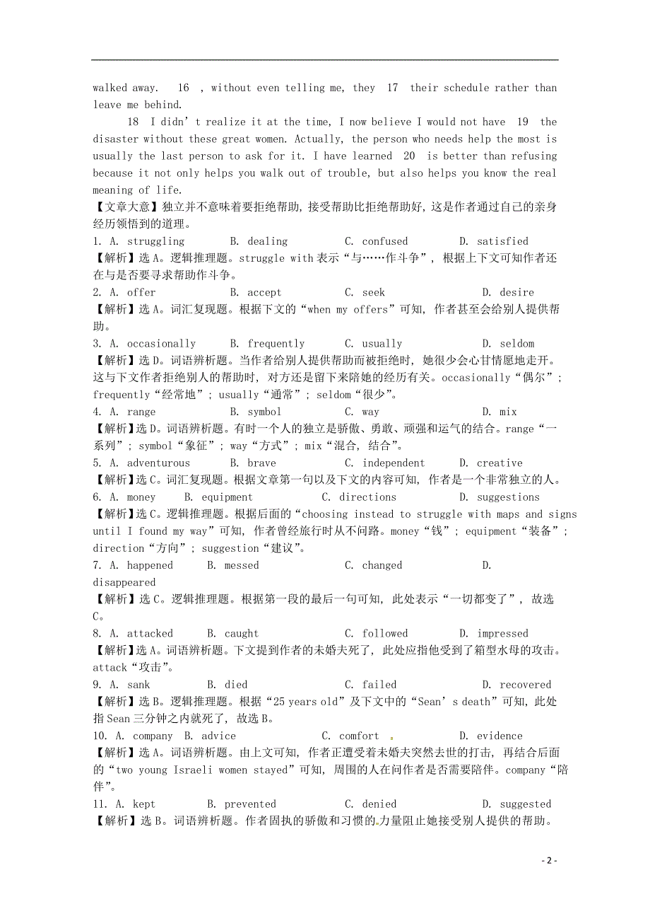 2015黑龙江哈尔滨高考英语语法填空和阅读能力自选训练（2）_第2页