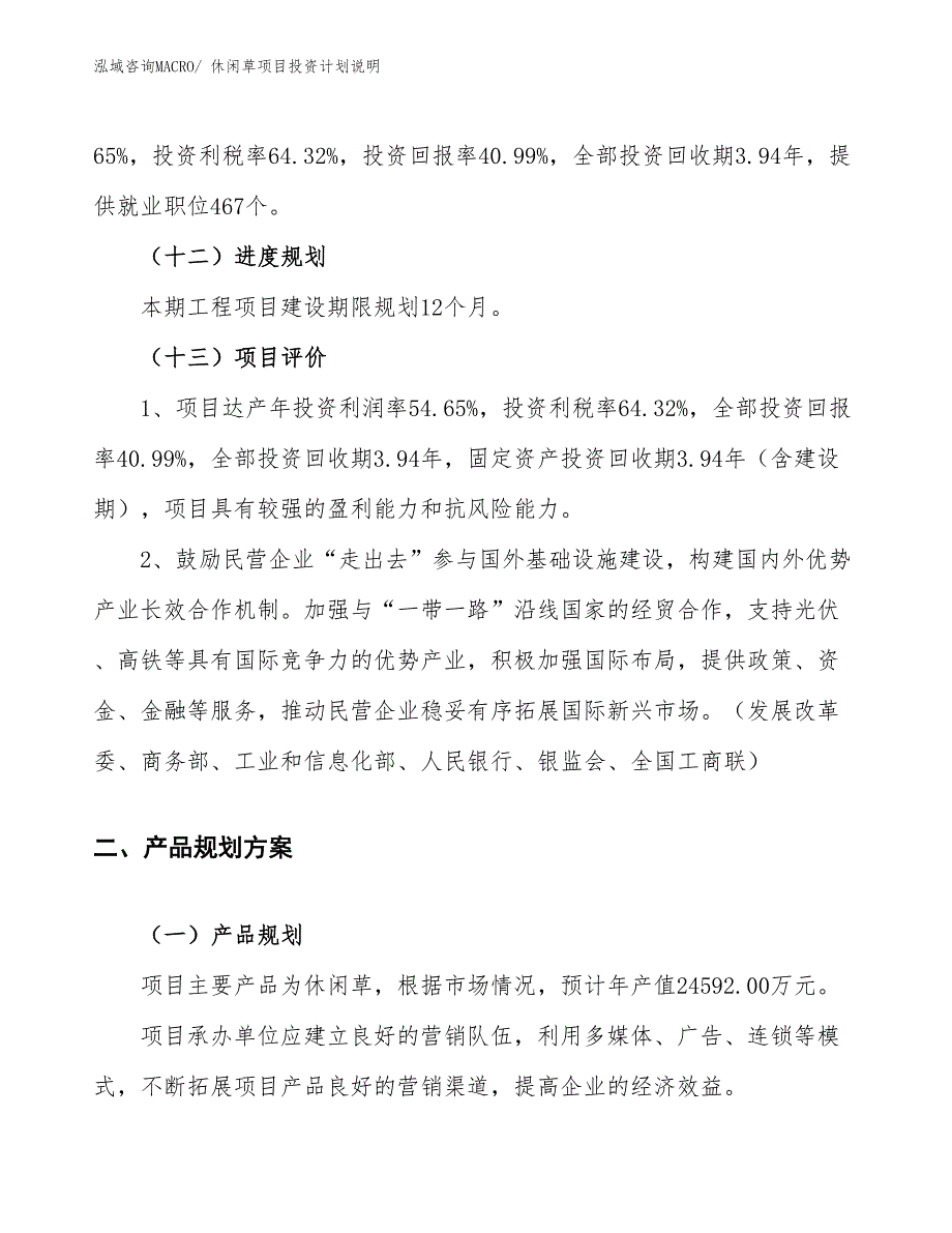 休闲草项目投资计划说明_第4页