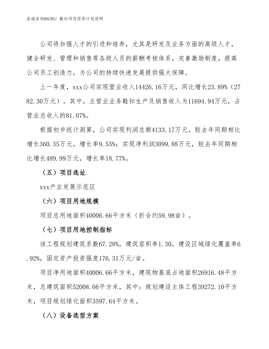 鞋扣项目投资计划说明_第2页