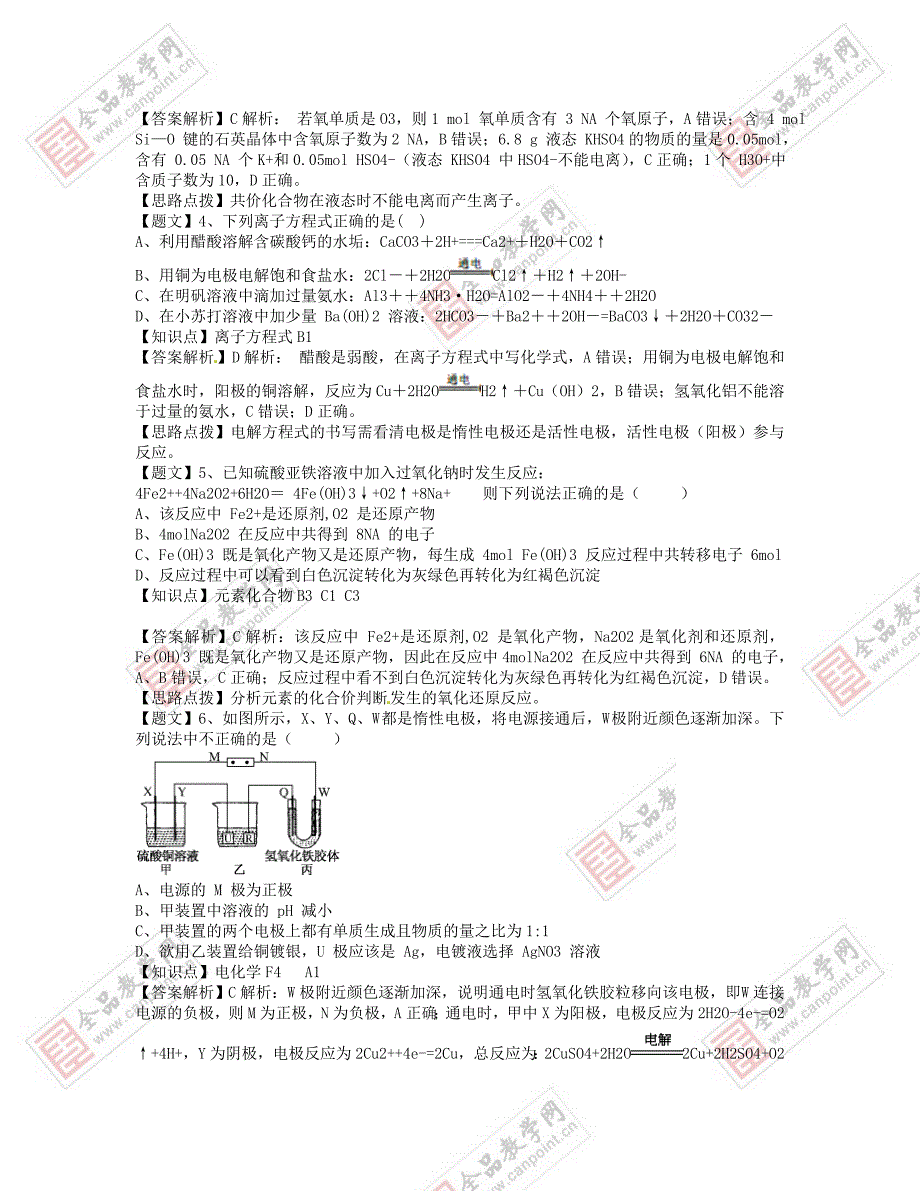 四川省成都七中2015届高三化学上学期第一次阶段性考试题（含解析）新人教版_第2页