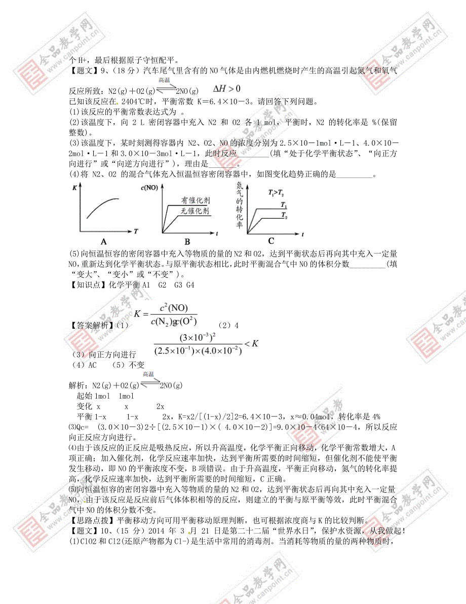 四川省成都七中2015届高三化学上学期第一次阶段性考试题（含解析）新人教版_第4页