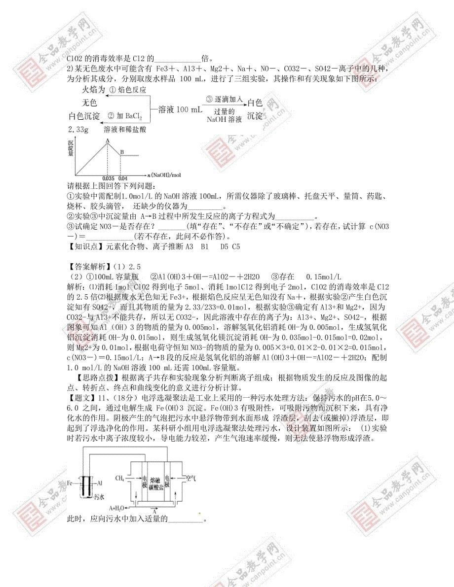 四川省成都七中2015届高三化学上学期第一次阶段性考试题（含解析）新人教版_第5页