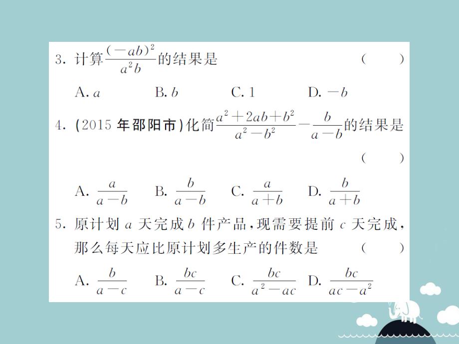 2018年八年级数学下册 滚动综合训练一 16.1-16.3课件 （新版）华东师大版_第4页