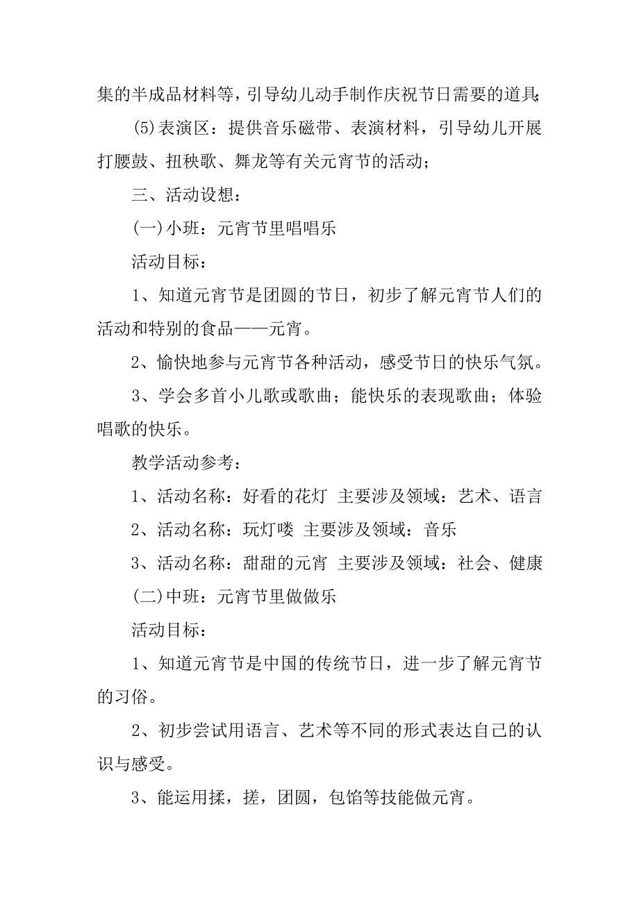 玩转元宵，快乐成长——幼儿园20xx元宵节系列策划_第2页