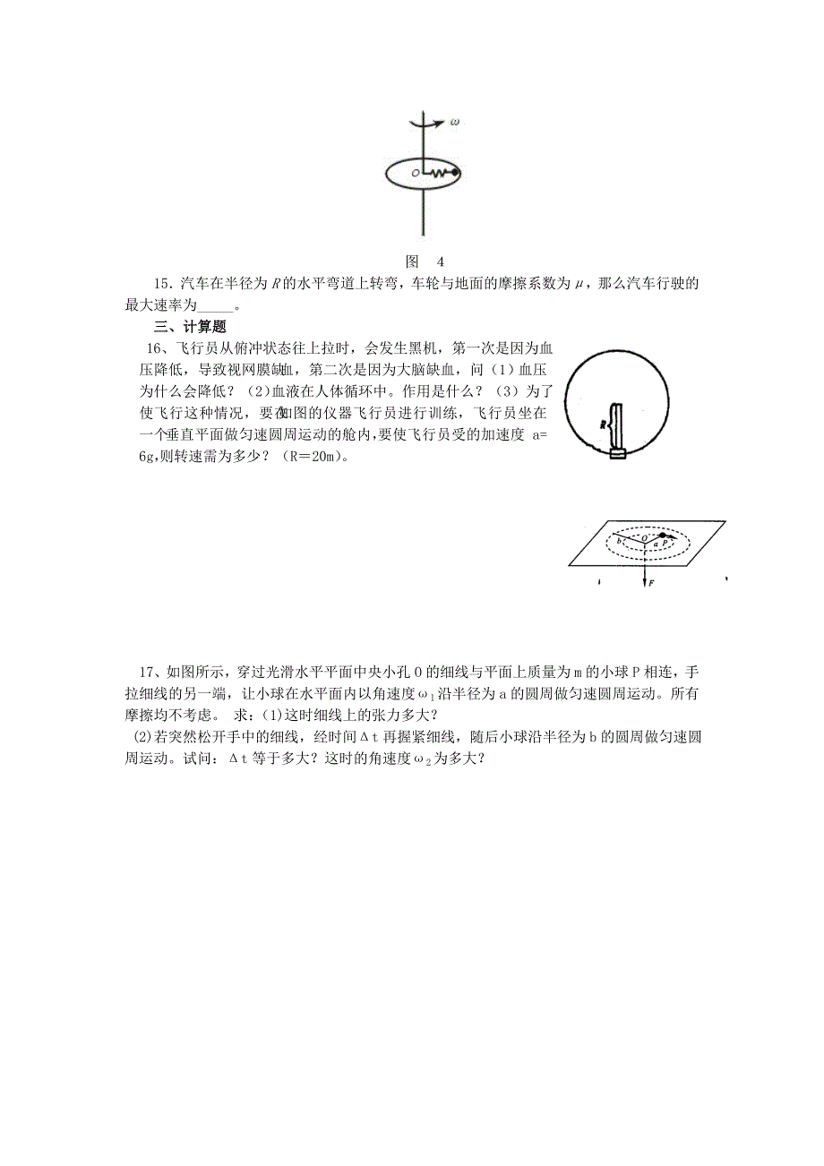 高中物理 2.2《向心力》同步测试 粤教版必修2_第3页