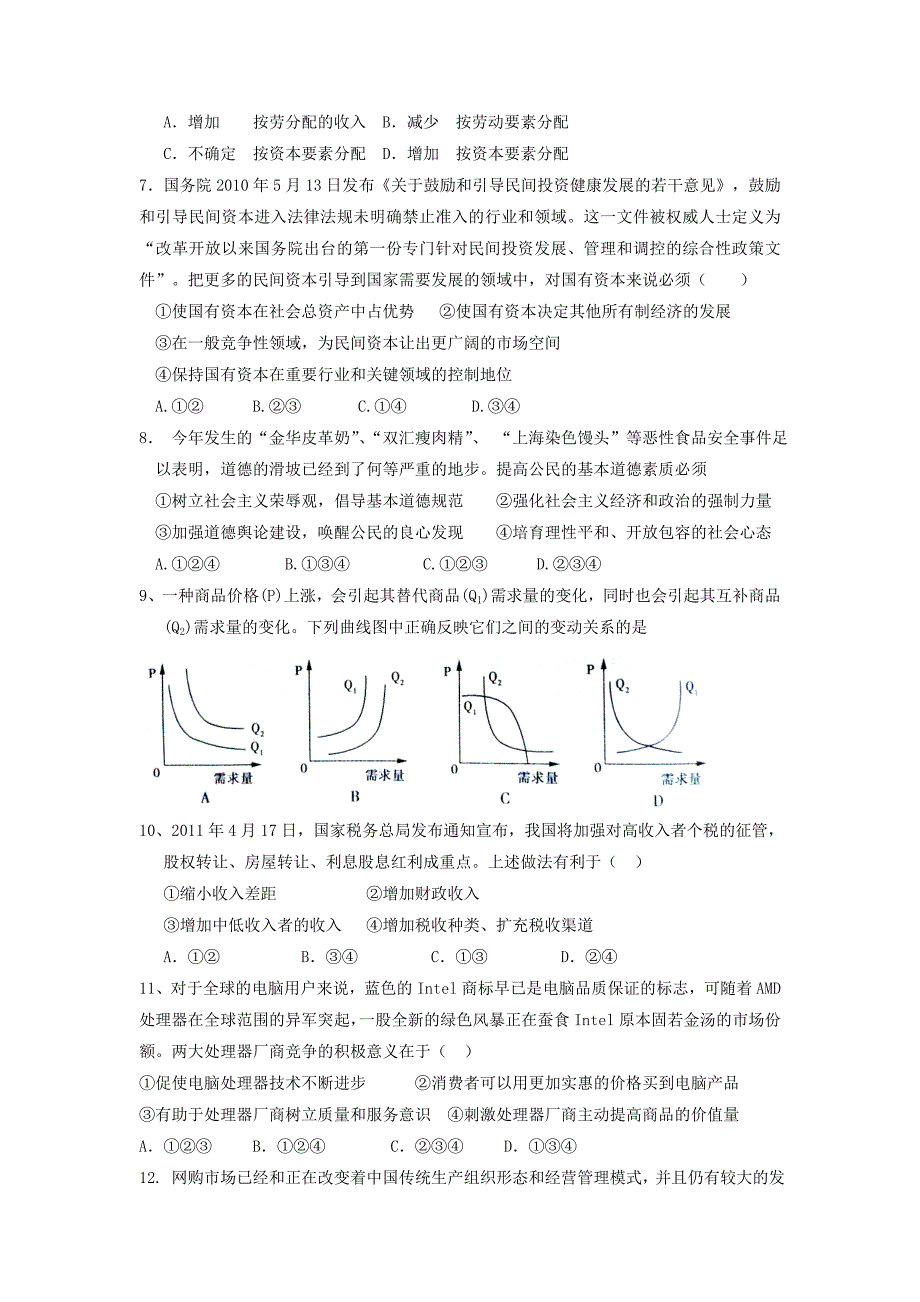 2012届高三政治备考专项突破选择题训练（2）_第2页