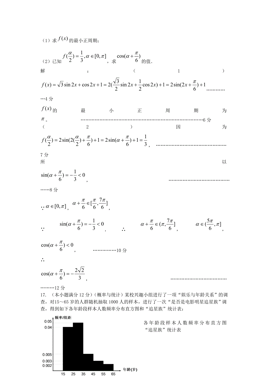 广东省珠海市2015届高三数学9月摸底考试试题 理_第3页