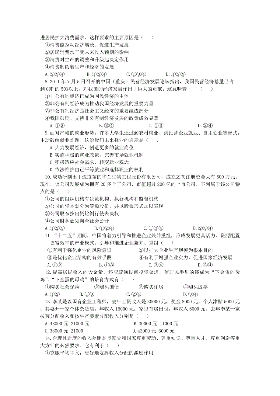 山东省鄄城一中2012届高三政治上学期期中考试试题_第2页