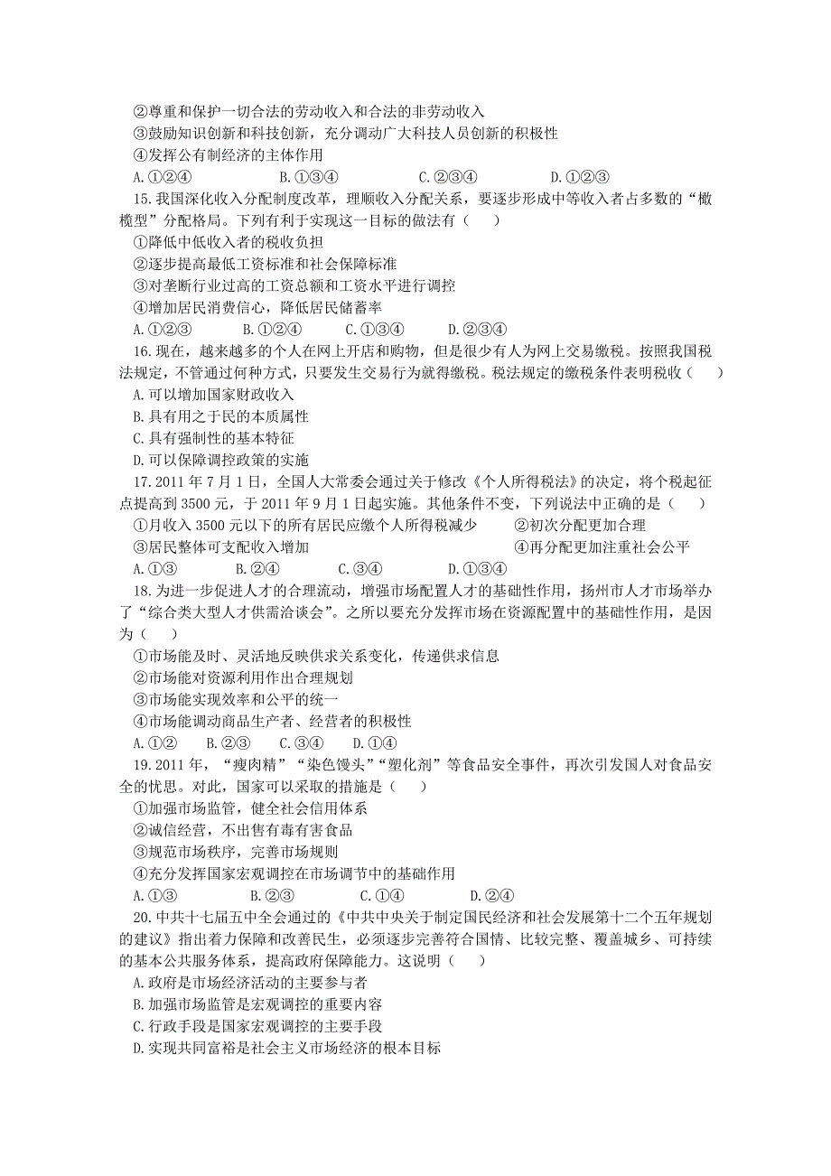 山东省鄄城一中2012届高三政治上学期期中考试试题_第3页