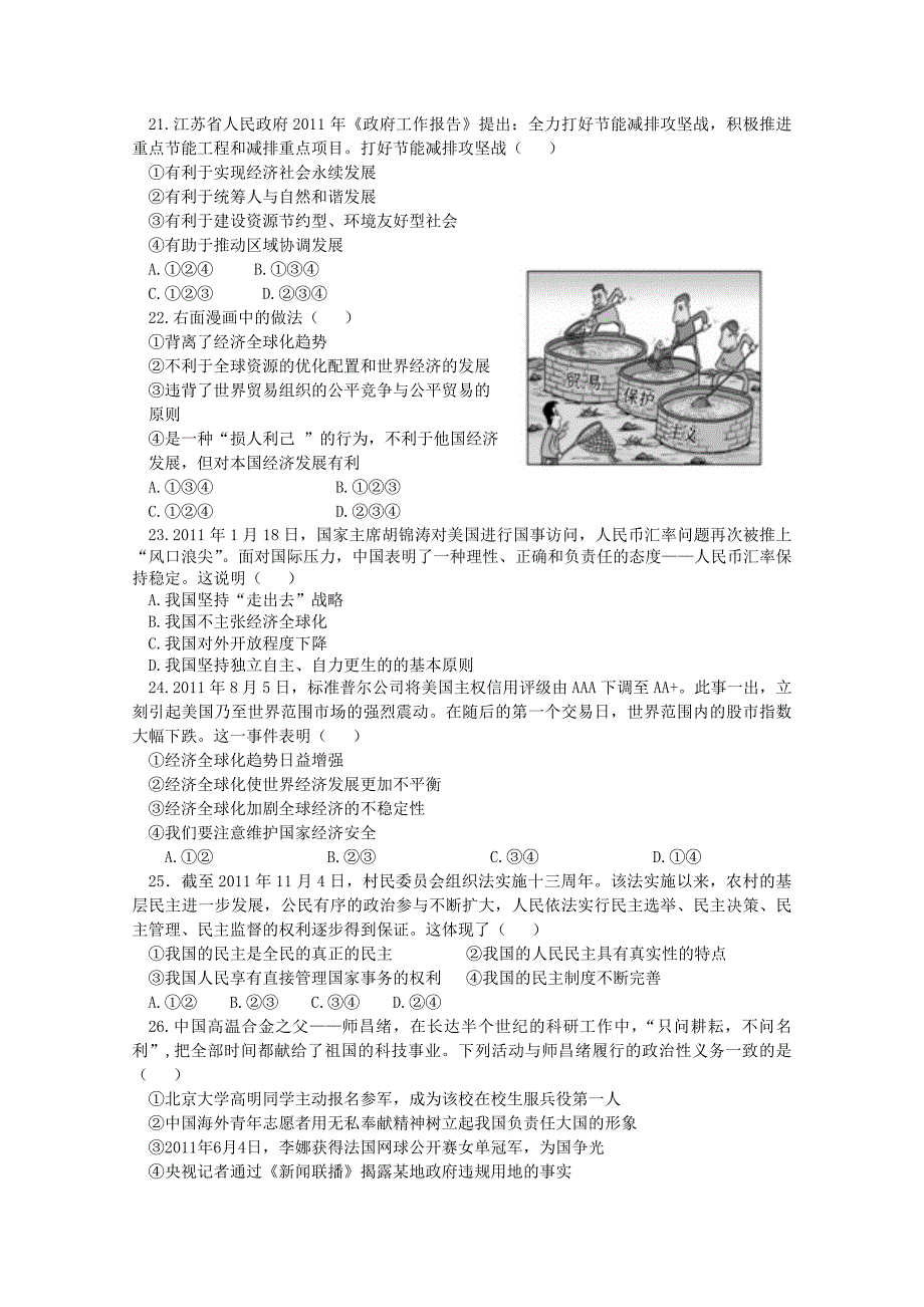 山东省鄄城一中2012届高三政治上学期期中考试试题_第4页