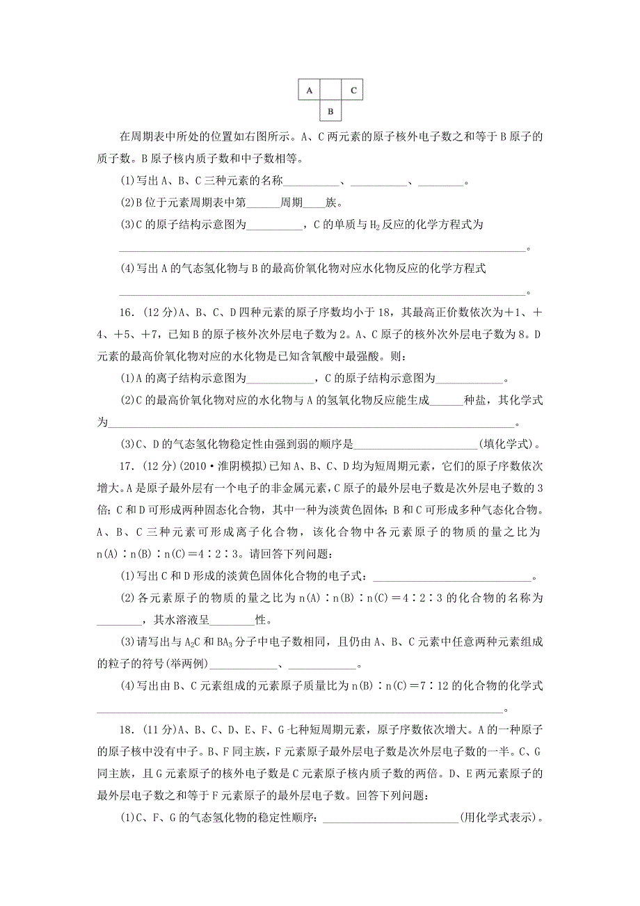 2015高考化学一轮复习 第5章 物质结构 元素周期律章末检测_第4页