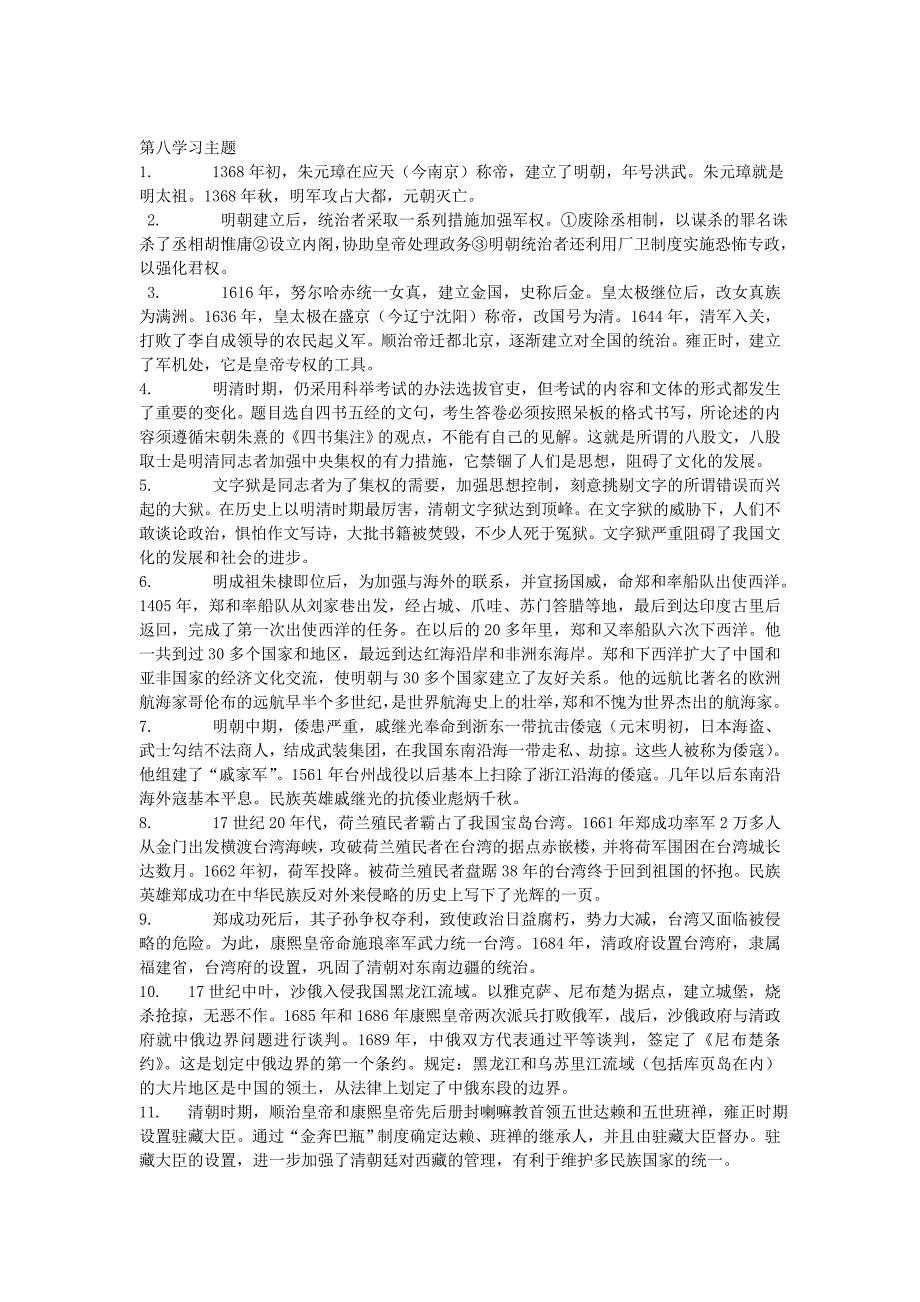 七年级历史下册 复习资料 川教版_第3页