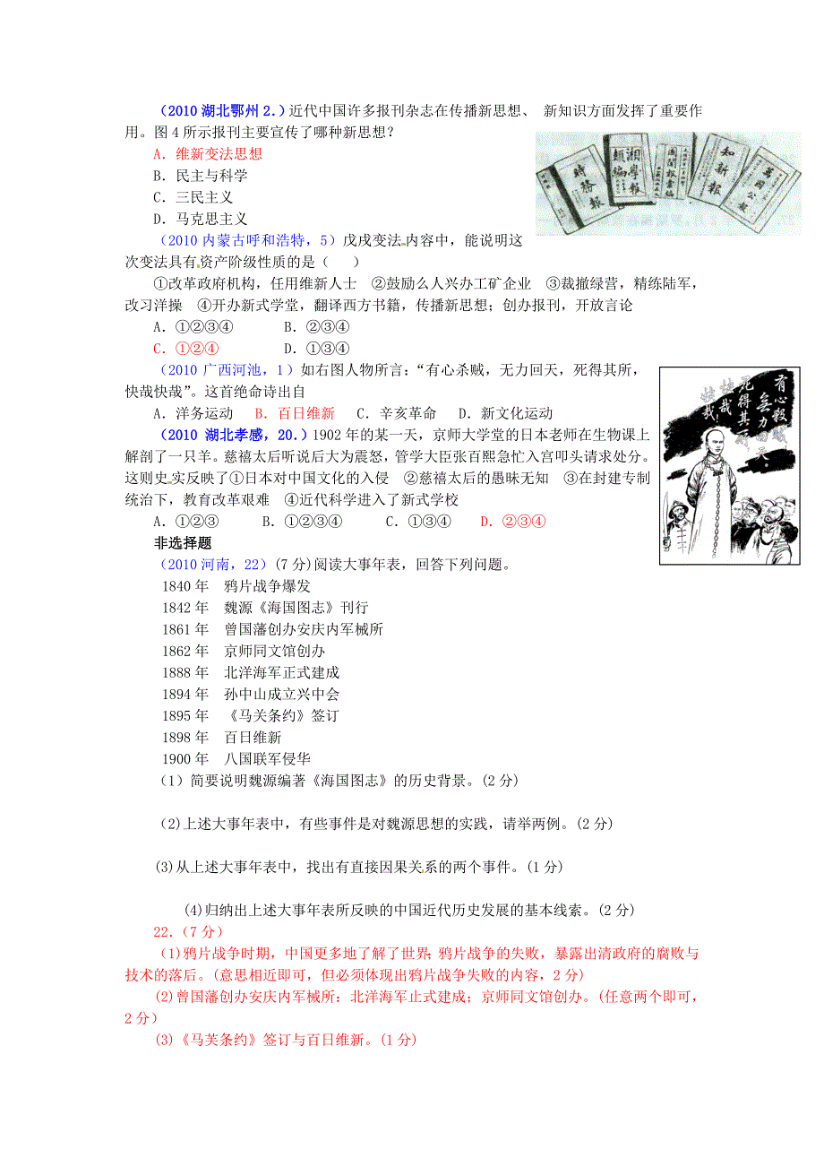 八年级历史上册 第7课戊戌变法课课练 人教新课标版_第3页