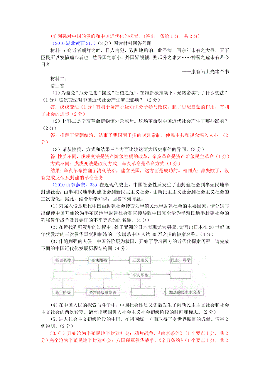 八年级历史上册 第7课戊戌变法课课练 人教新课标版_第4页