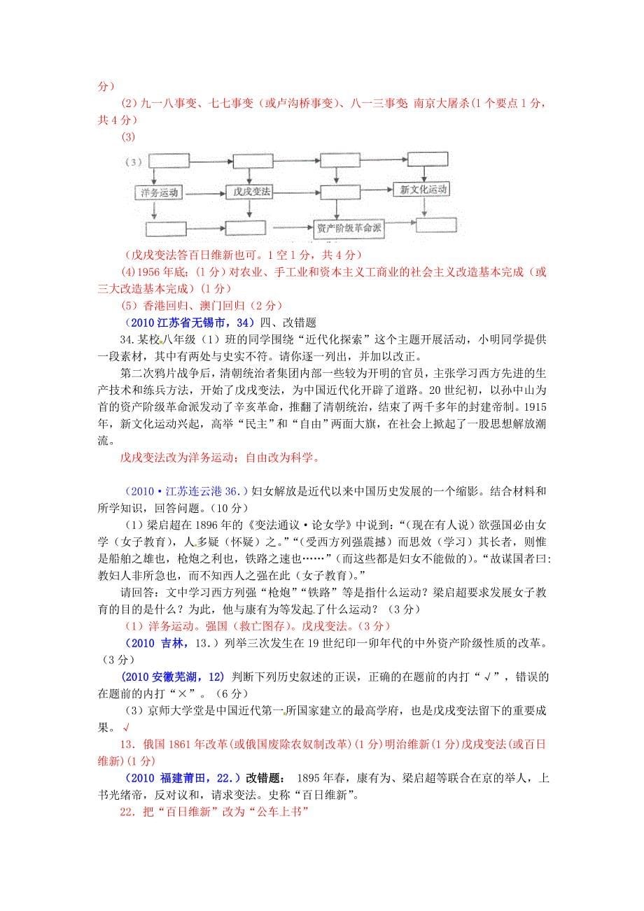 八年级历史上册 第7课戊戌变法课课练 人教新课标版_第5页