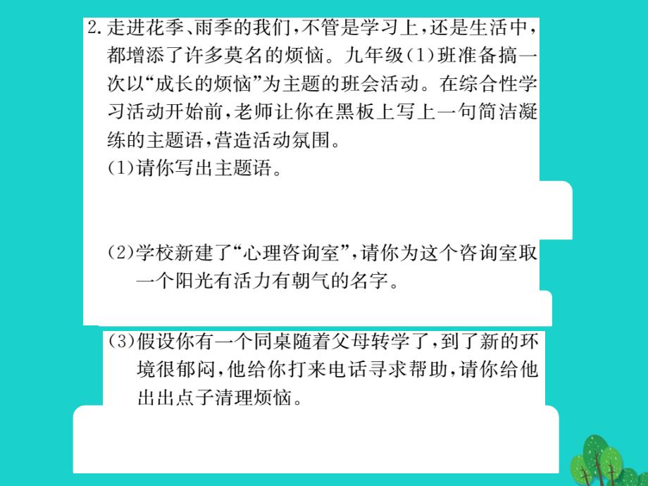 2018年秋九年级语文上册 专题复习 第四单元综合练习课件 语文版_第2页