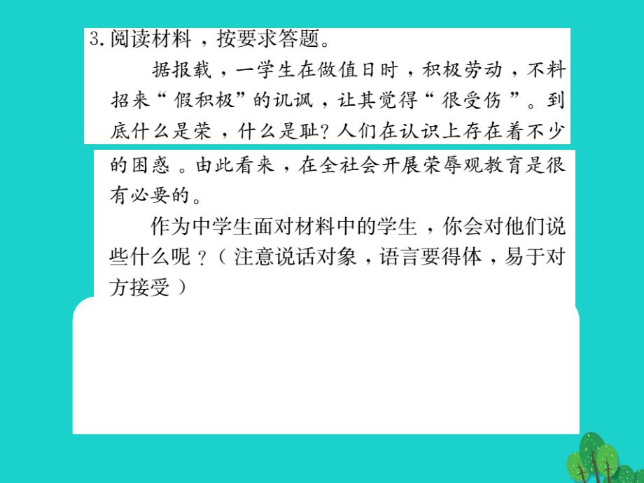 2018年秋九年级语文上册 专题复习 第四单元综合练习课件 语文版_第3页