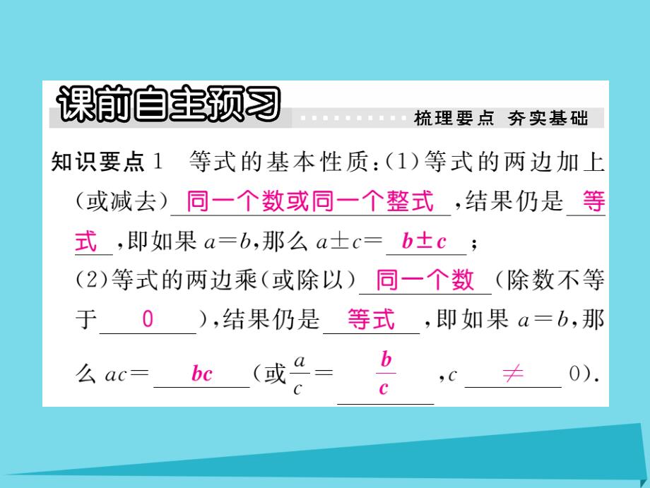 2018年秋七年级数学上册 5.2 等式的基本性质习题讲评课件 （新版）冀教版_第2页