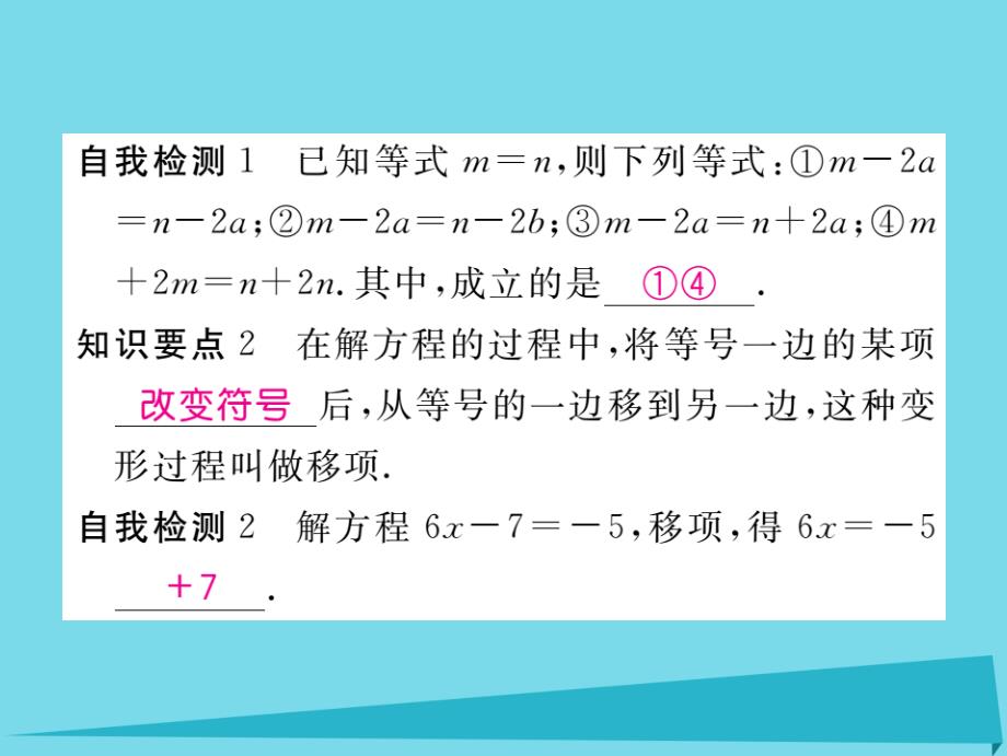 2018年秋七年级数学上册 5.2 等式的基本性质习题讲评课件 （新版）冀教版_第3页