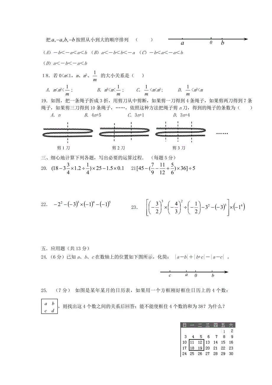 七年级数学上册 《有理数》单元测试题1 人教新课标版_第2页