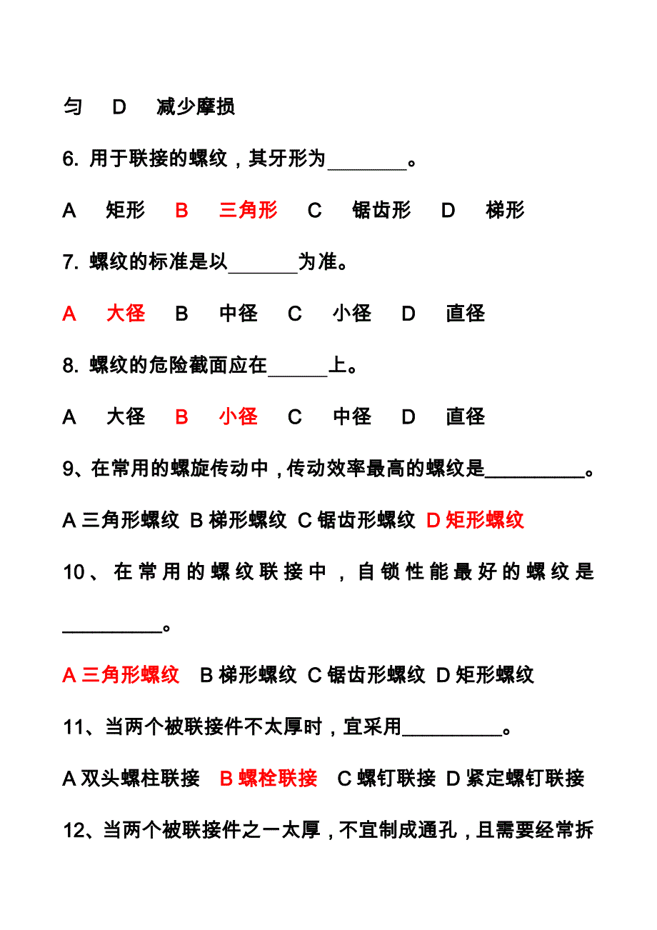 螺纹连接重要习题资料.doc_第2页