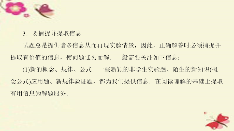 2018届高三物理二轮复习 第2部分 解题策略篇 2 实验题的解题技巧课件_第4页