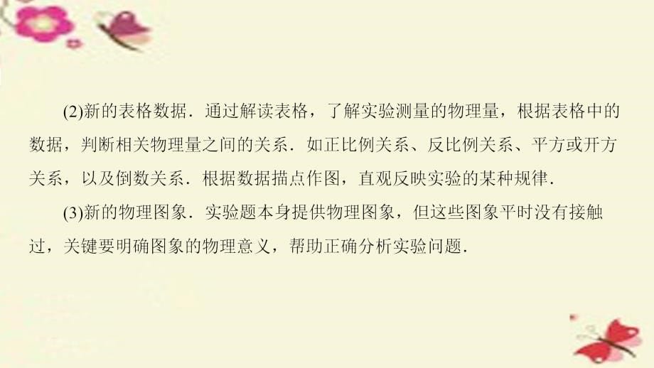 2018届高三物理二轮复习 第2部分 解题策略篇 2 实验题的解题技巧课件_第5页