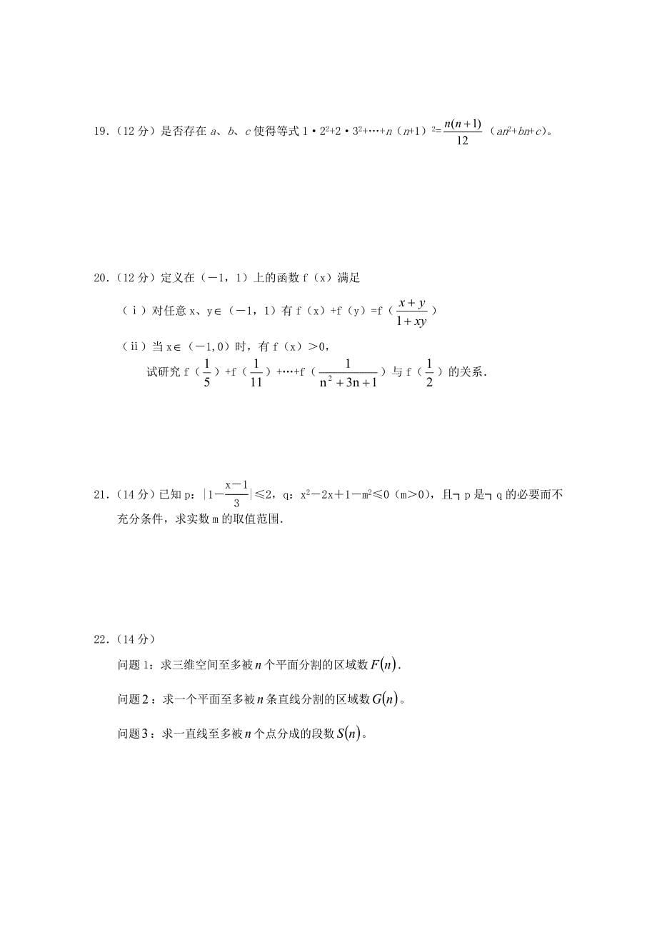 2012届高三数学 逻辑与推理单元验收试题（11） 新人教版_第5页