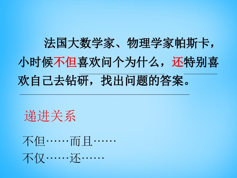 2018秋三年级语文上册《爱动脑筋的帕斯卡》课件1 沪教版_第4页