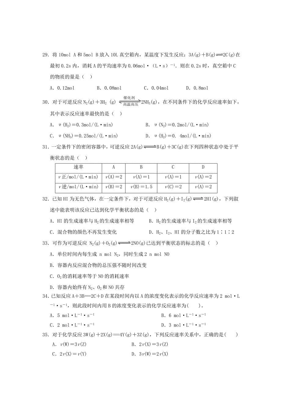内蒙古2013-2014学年高一化学下学期期末考试试题（国际班）_第5页