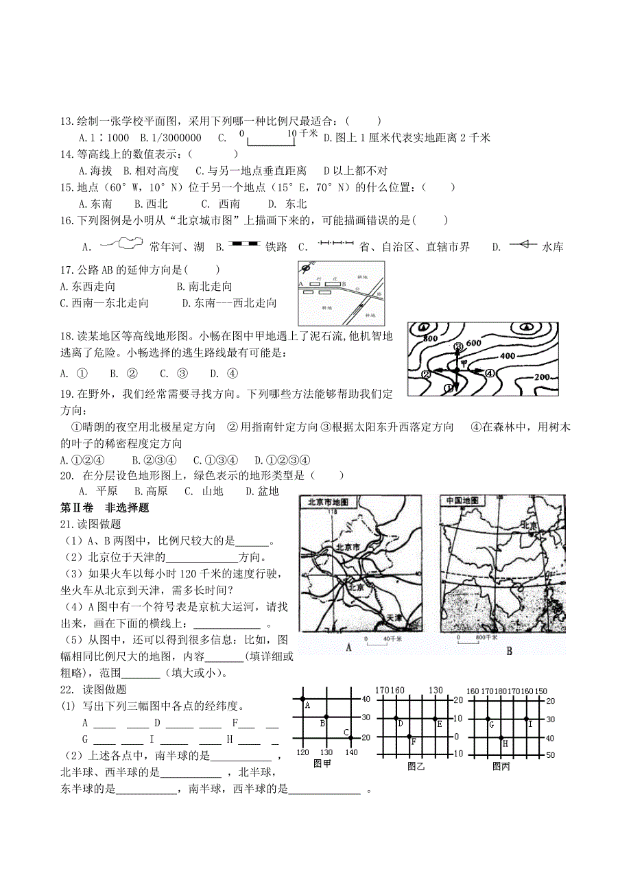 七年级地理上册 第二单元测试题 商务星球版_第2页