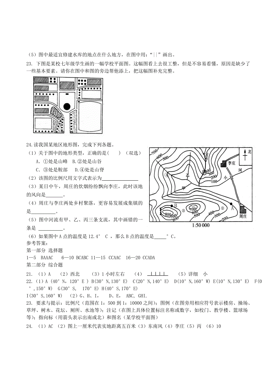 七年级地理上册 第二单元测试题 商务星球版_第3页